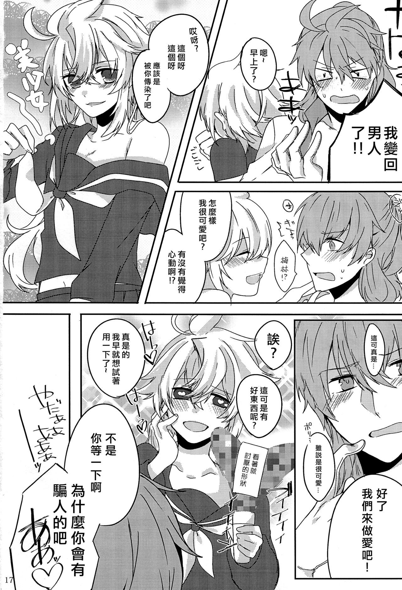 (C92) [Aria (Komayuki)] Omae nanka Suki ja Nai! (Fate/Grand Order) [Chinese] [EZR個人漢化] page 17 full