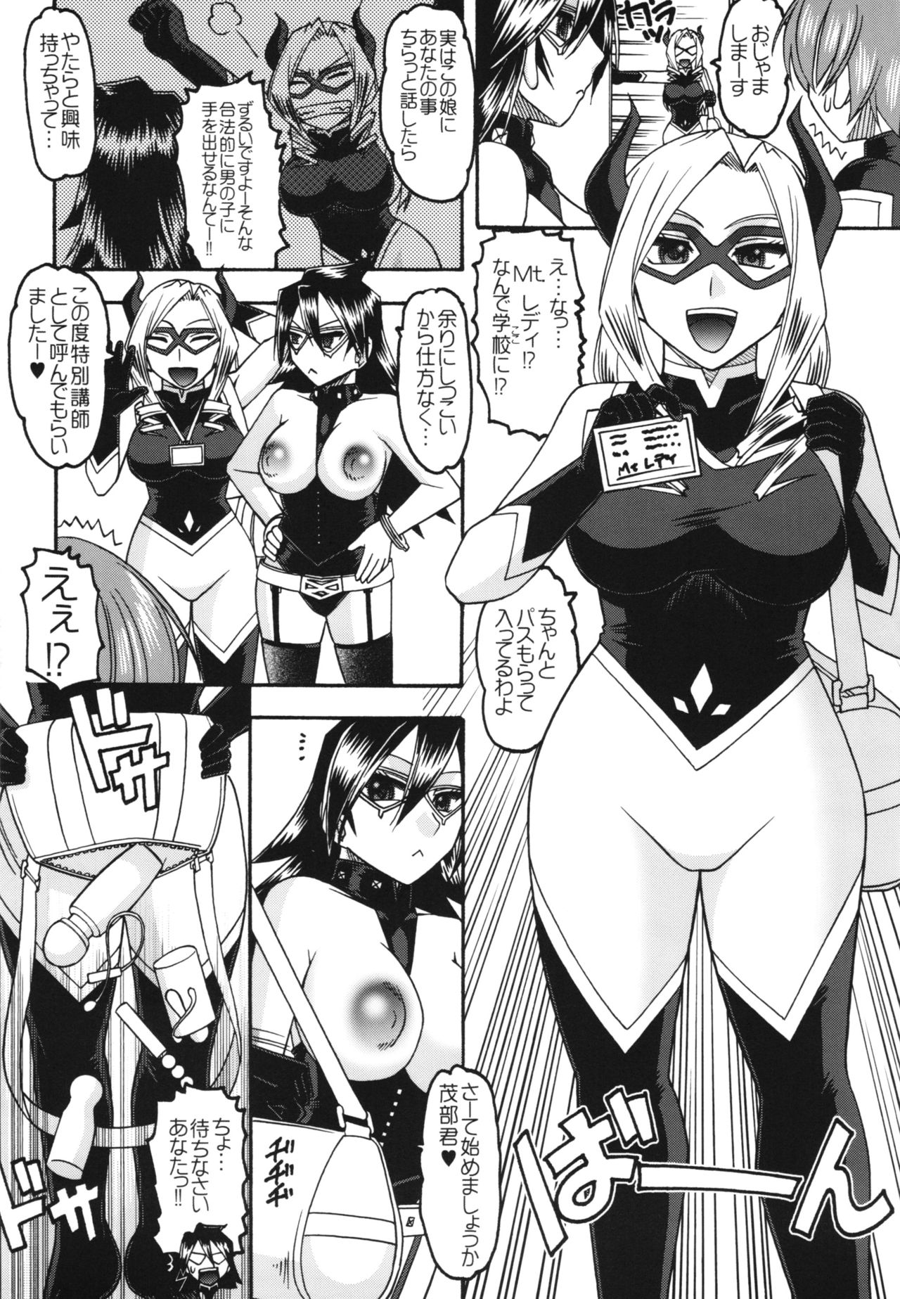 (C88) [SEMEDAIN G (Mokkouyou Bond, Mizutani Mint)] JB8 (My Hero Academia) page 6 full