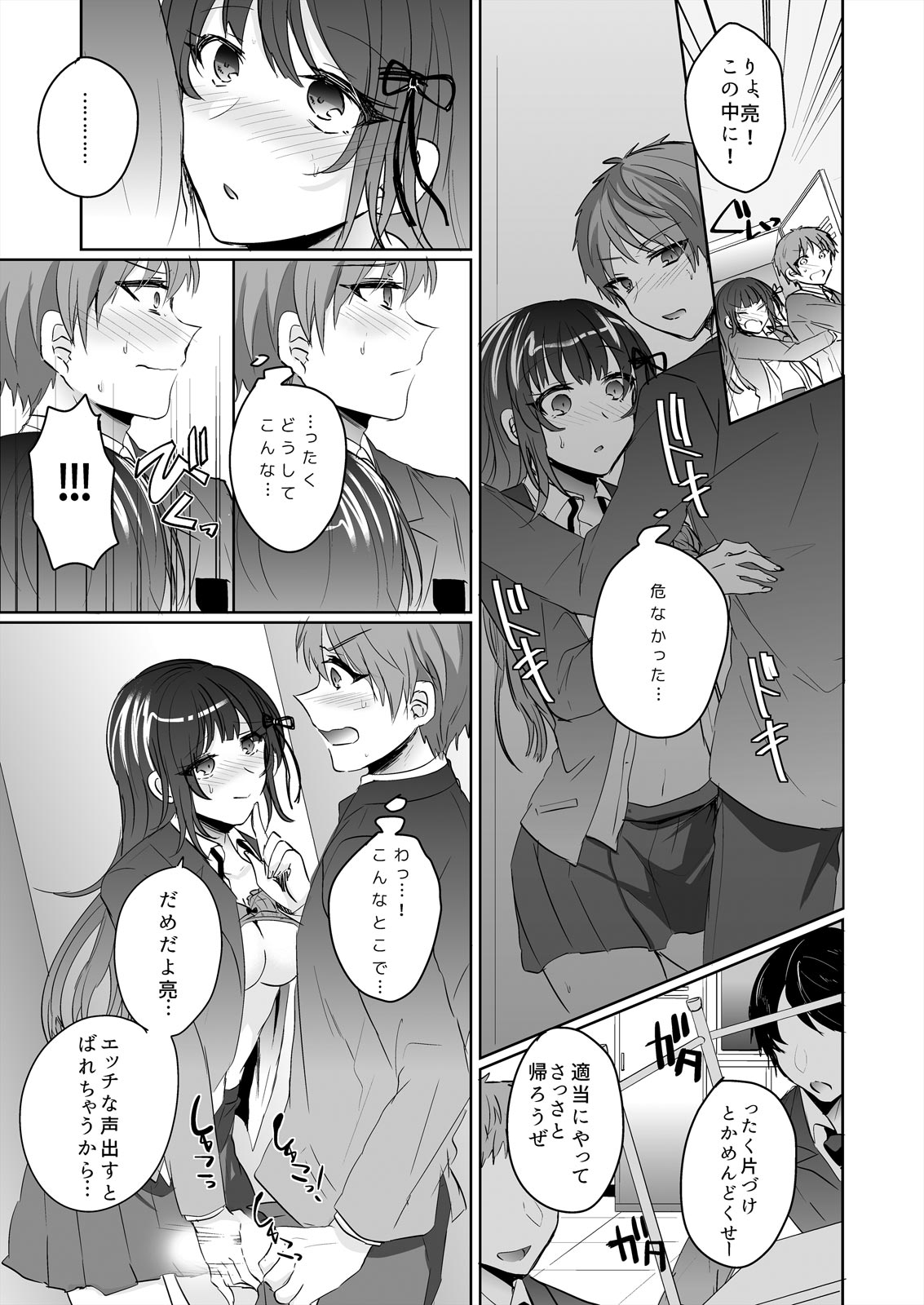 [Shogota] Saimin Kanojo to Asa made Zupposhi! ~Maji de Sokuhame OK desu ka?~ (1) page 23 full