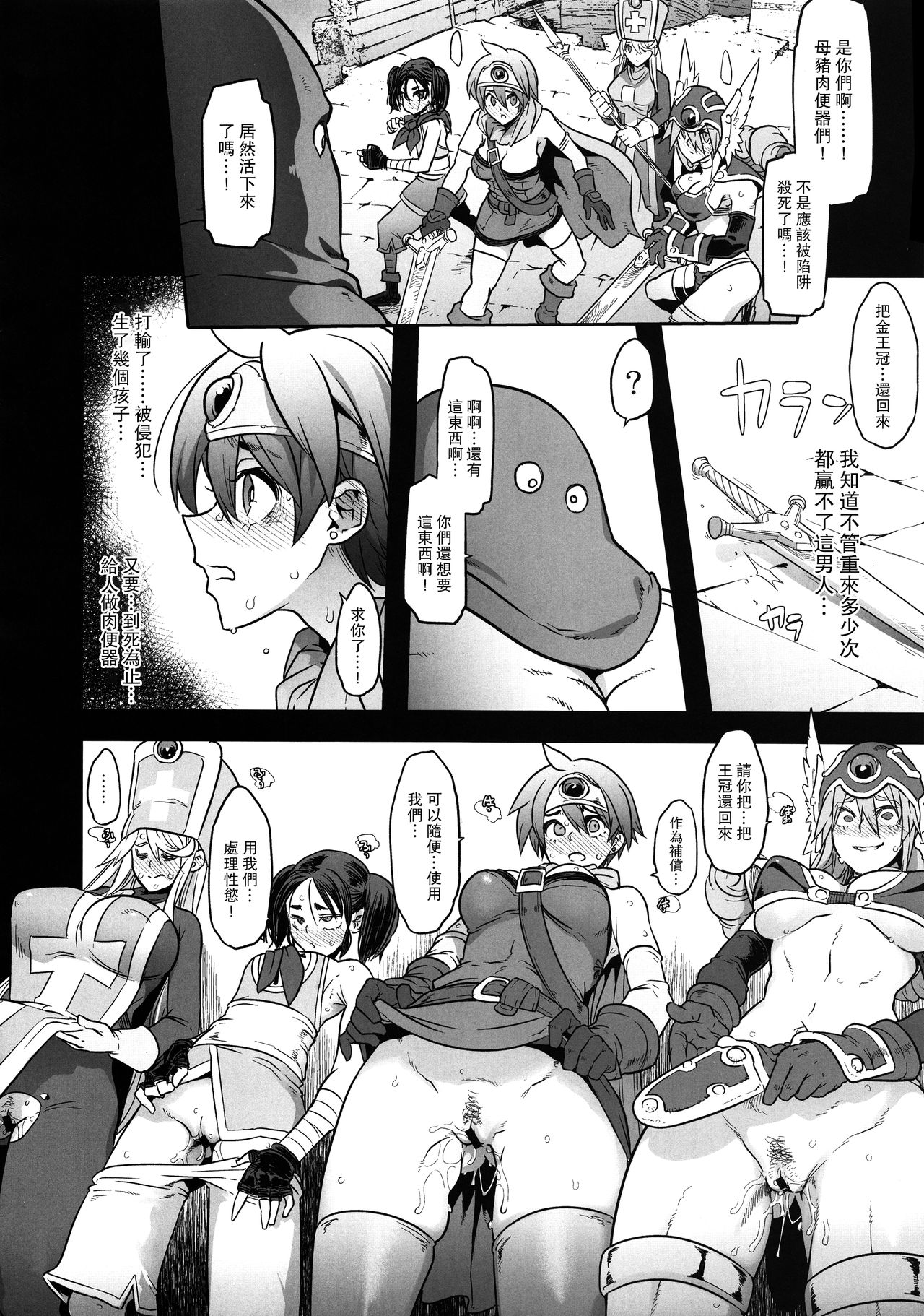 (C96) [DA HOOTCH (ShindoL)] Onna Yuusha no Tabi 4 Yoru no Machi no Onna Boukensha (Dragon Quest III) [Chinese] [路过的骑士汉化组] page 6 full