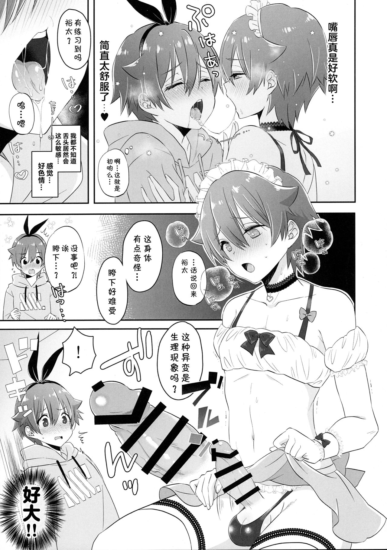 [Bassroom (Naganolila)] Stop!! Hibiki-kun [Chinese] [theoldestcat汉化] page 8 full