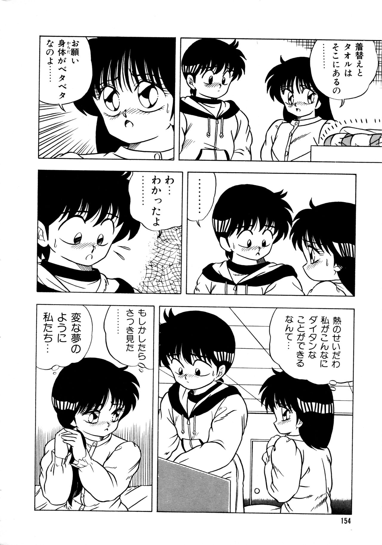 [松本ひかる] 秘密の更衣室 page 158 full