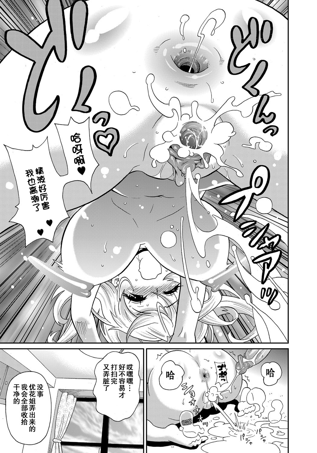 [John K. Pe-ta] Wakuwaku One-sans Ch. 1 (COMIC Magnum Vol. 58) [Chinese] [Digital] page 23 full