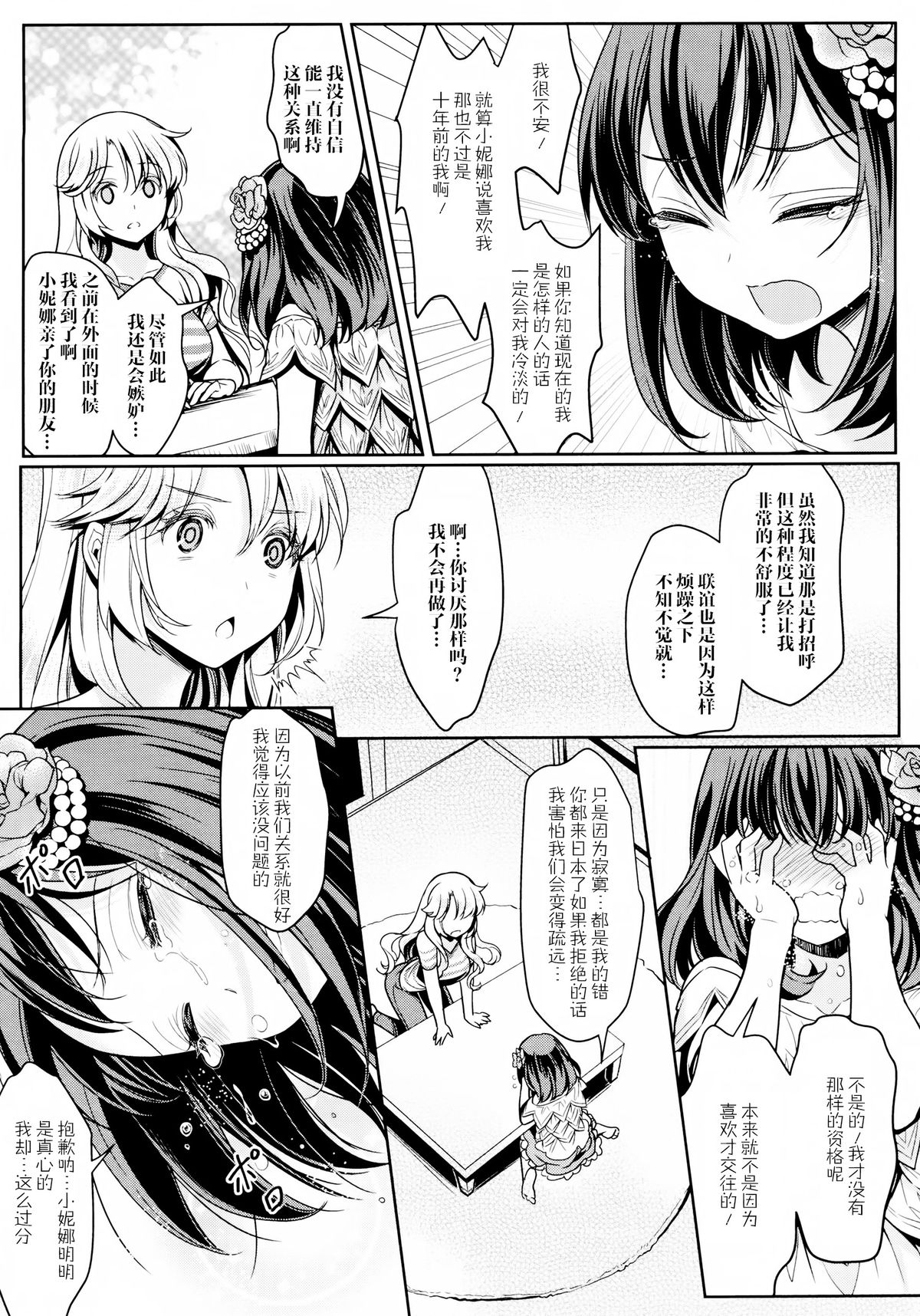 [Mytyl] Dekoboko Joshi ~Kouhen~ (L -Ladies & Girls Love- 04) [Chinese] [片羽汉化组] page 13 full