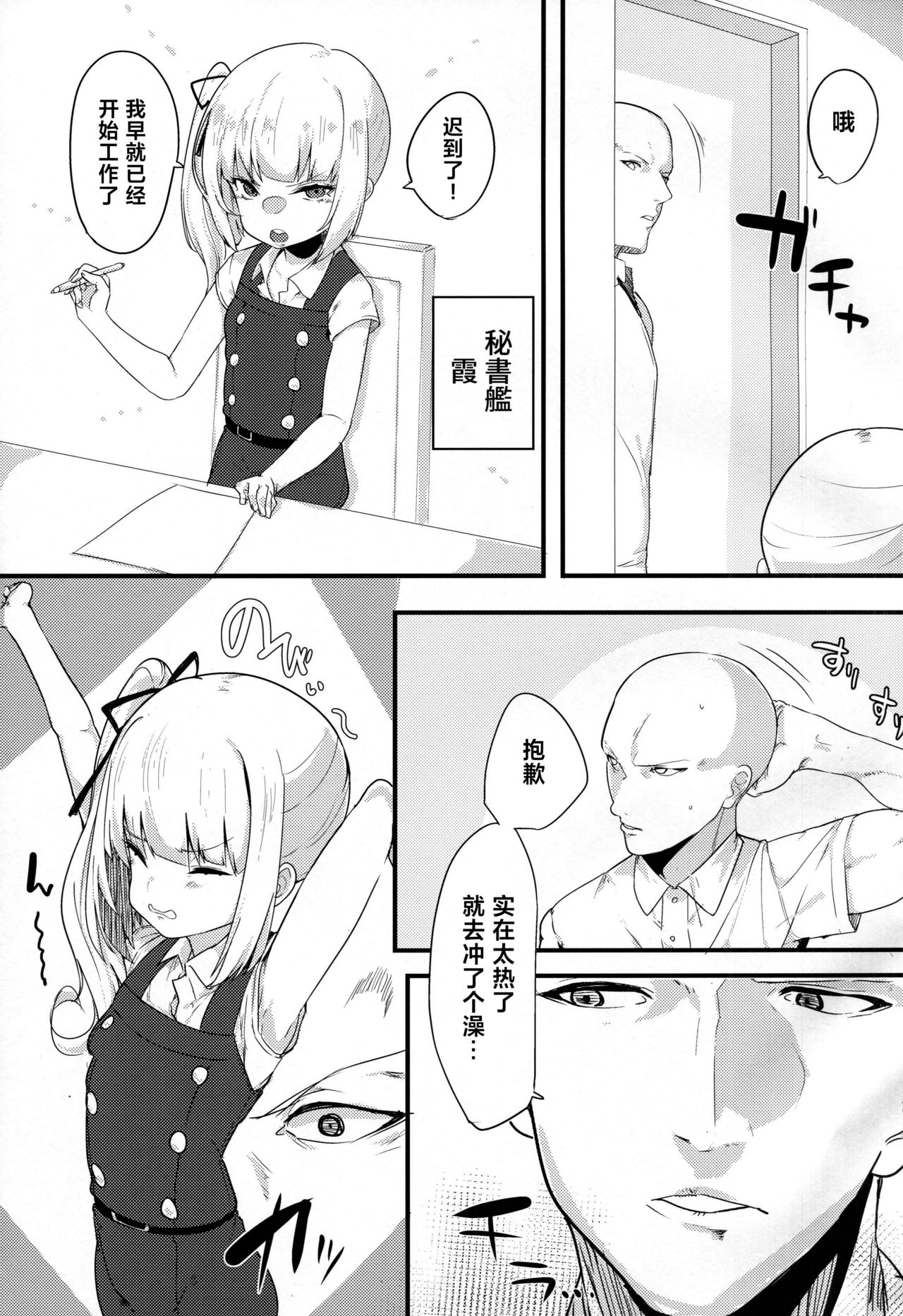 (C92) [Ofuton de Suyaa (Mitsudoue)] Sweet Life (Kantai Collection -KanColle-) [Chinese] [寂月汉化组] page 3 full