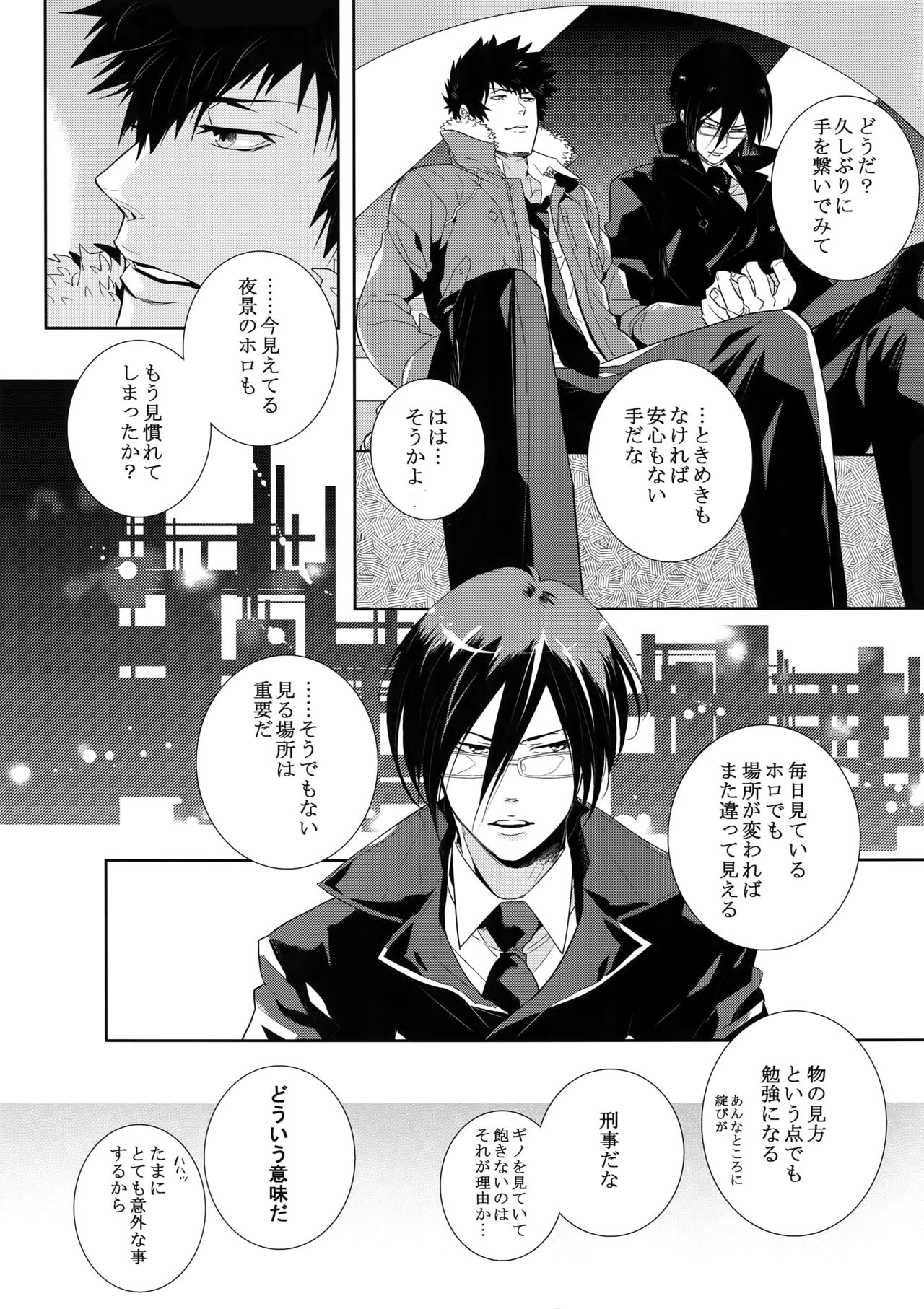 [7 Men Zippo (Kamishima Akira)] Kaiko Juunikei (Psycho Pass) page 12 full