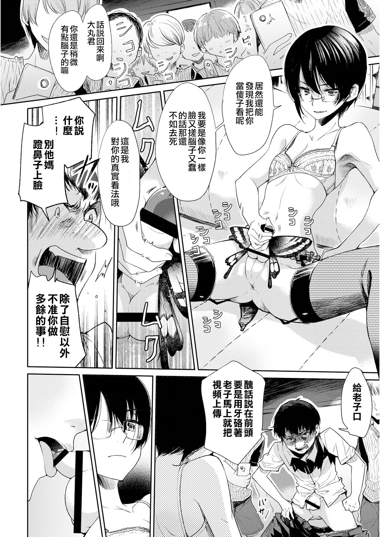 (Shota Scratch 19) [Sakusaku Kangen Noushuku (Matashita Kintama)] Brassiere D○ Soccer-bu ni Masawareru [Chinese] [瑞树汉化组] page 20 full