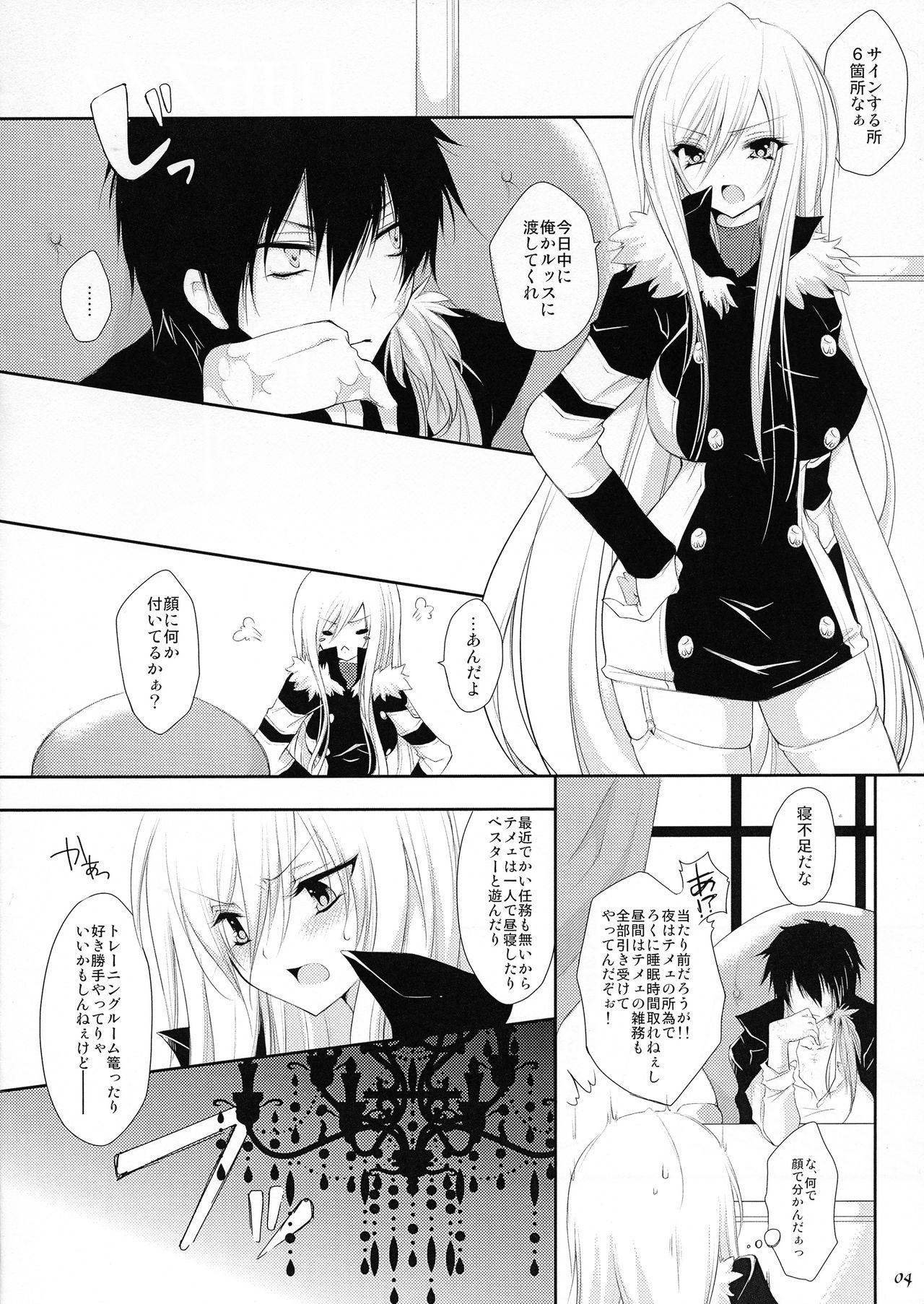 (C75) [3 jou (Kyan)] Tsumasame (Katekyo Hitman REBORN!) page 4 full