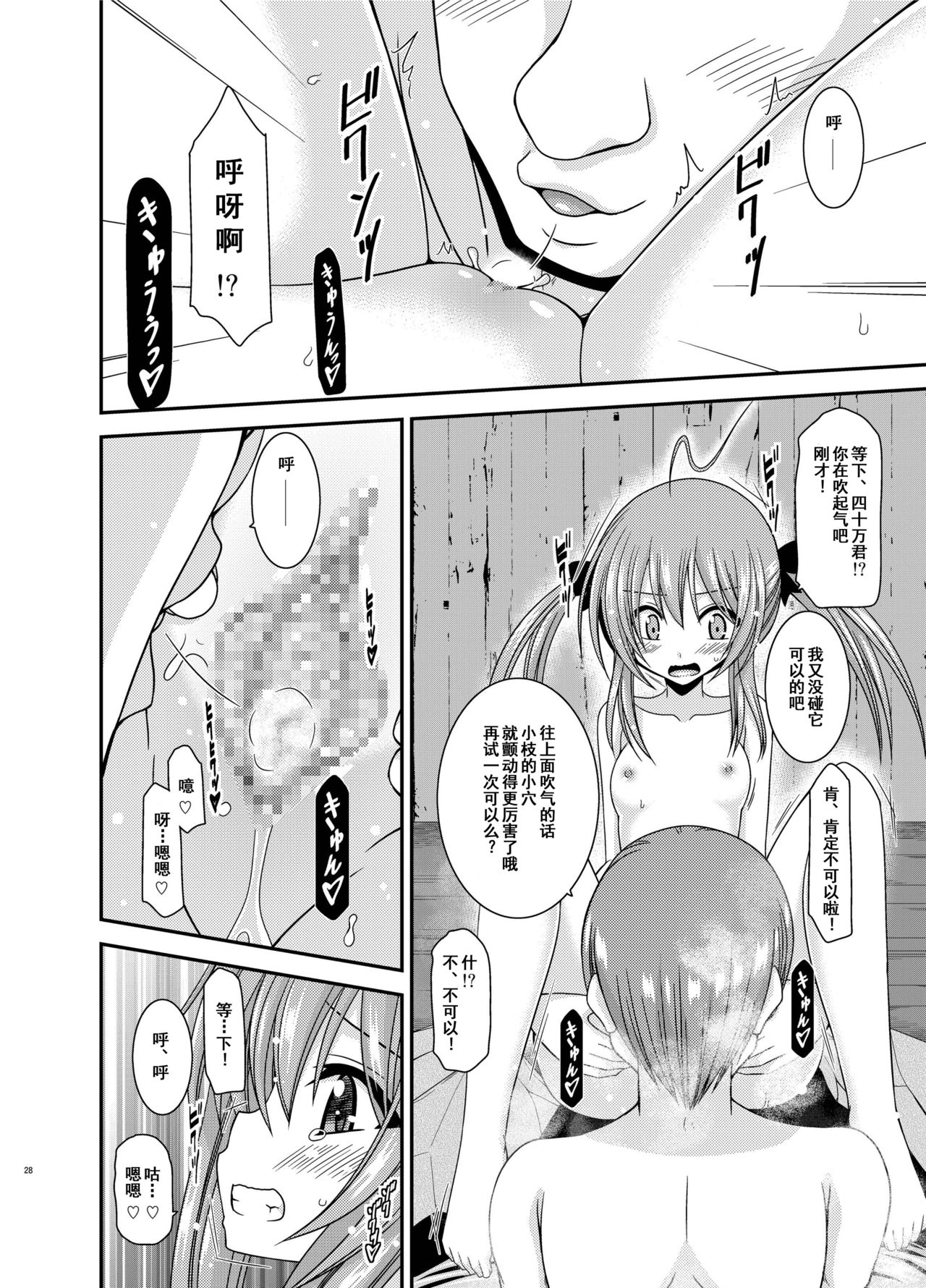 [valssu (Charu)] Roshutsu Shoujo Nikki 19 Satsume [Chinese] [流星汉化] [Digital] page 27 full