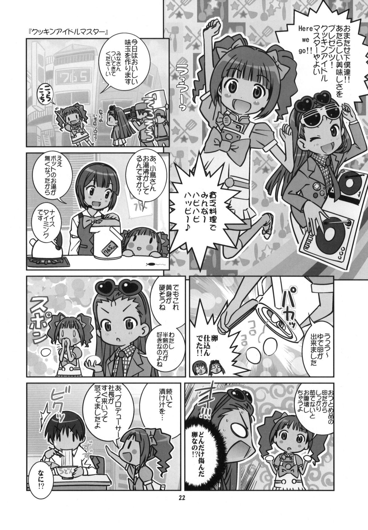 (SC49) [Byousatsu Tanukidan (Saeki Tatsuya)] IORIST PANIC (THE iDOLM@STER) page 21 full