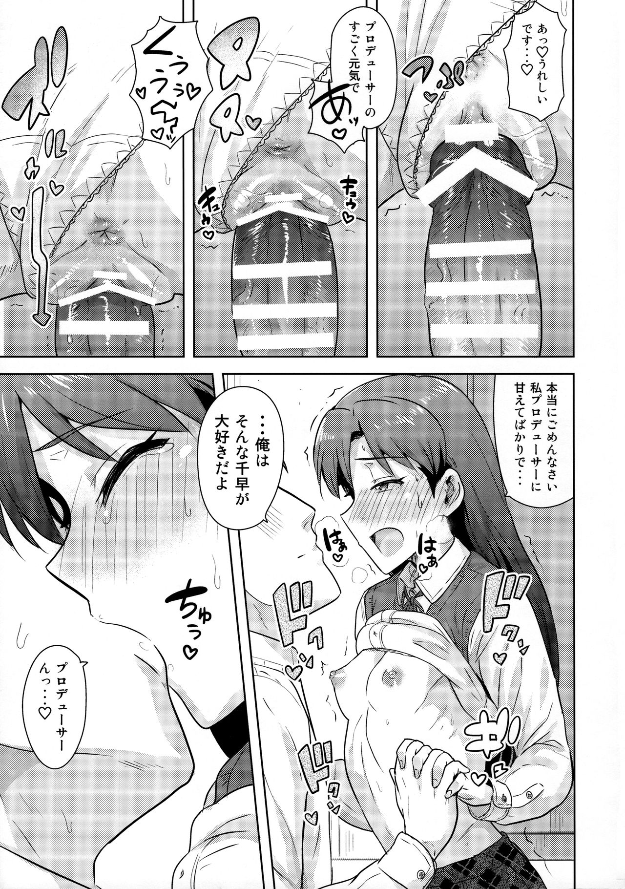 (C89) [PLANT (Tsurui)] Chihaya to Seifuku! (THE IDOLM@STER) page 28 full