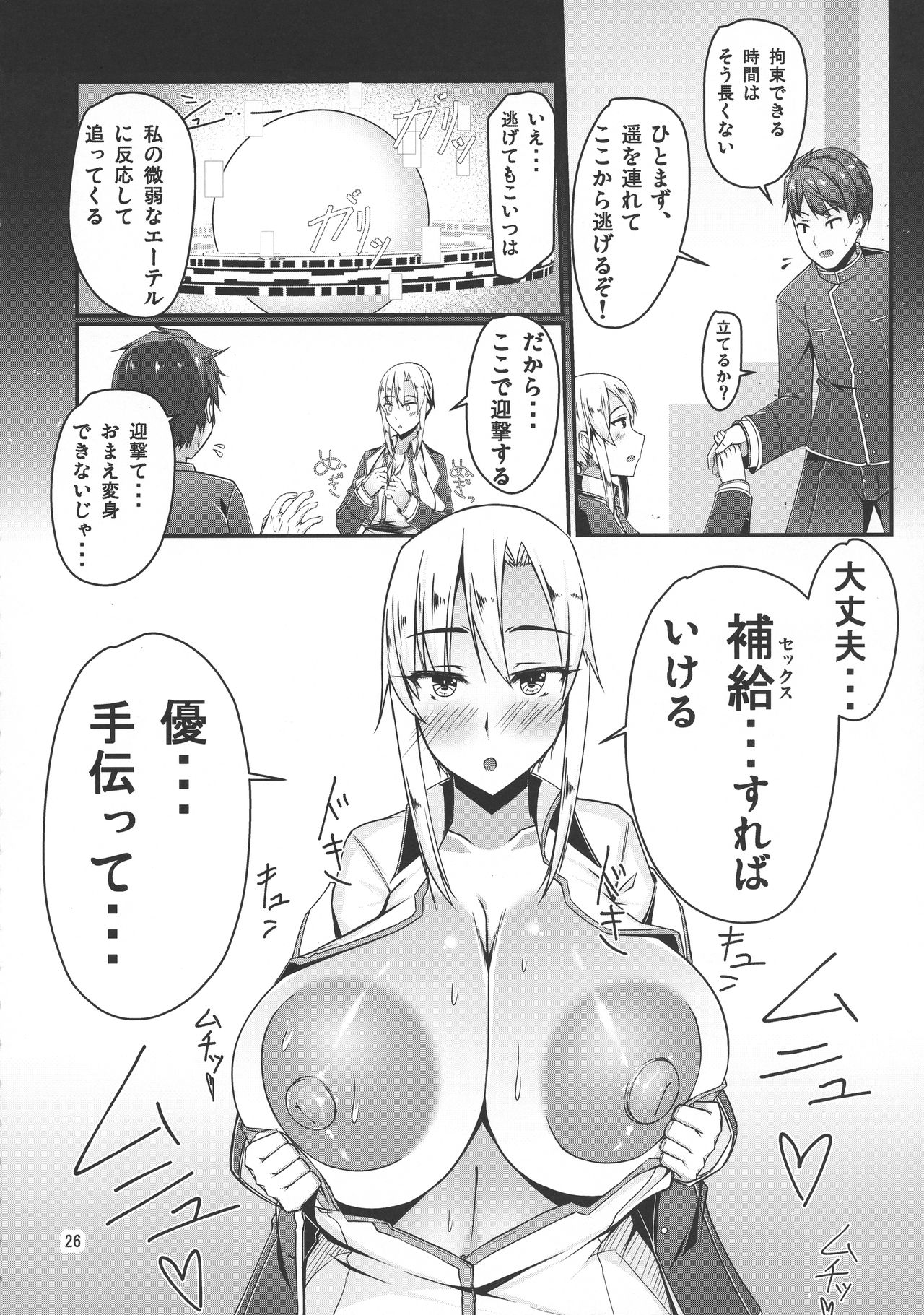 (C95) [barista (Kirise Mituru)] ETHEREFFECT re:5 page 25 full