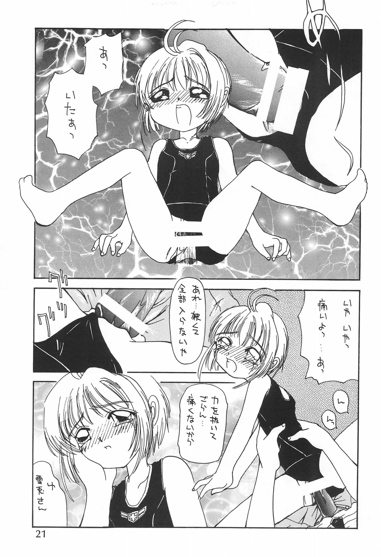 [OMI (Azuki)] Sakura-iro no Kiseki (Card Captor Sakura) page 21 full