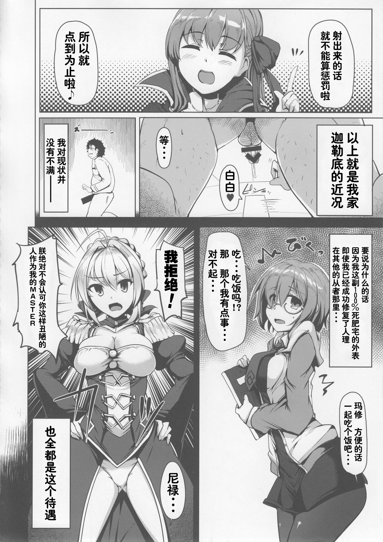 (C92) [Hisagoya (Momio)] BB-chan wa Sunao ni Shasei Sasete Kurenai (Fate/Grand Order) [Chinese] [靴下汉化组] page 9 full