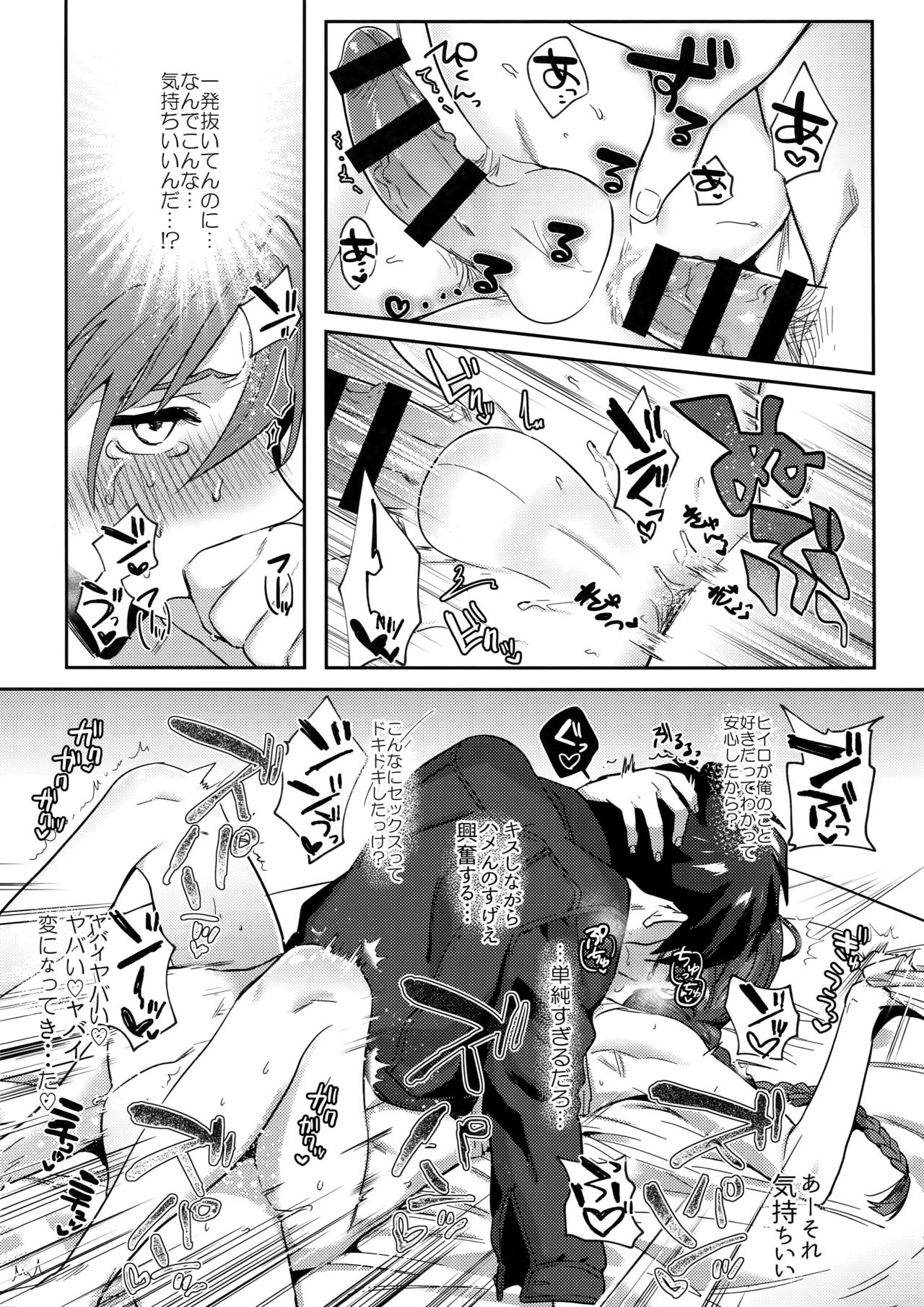 (SUPER27) [Jigoku Shinjuu (Toyama Jigoku)] Honki de Sukina Wakeganai! (Gundam Wing) page 17 full