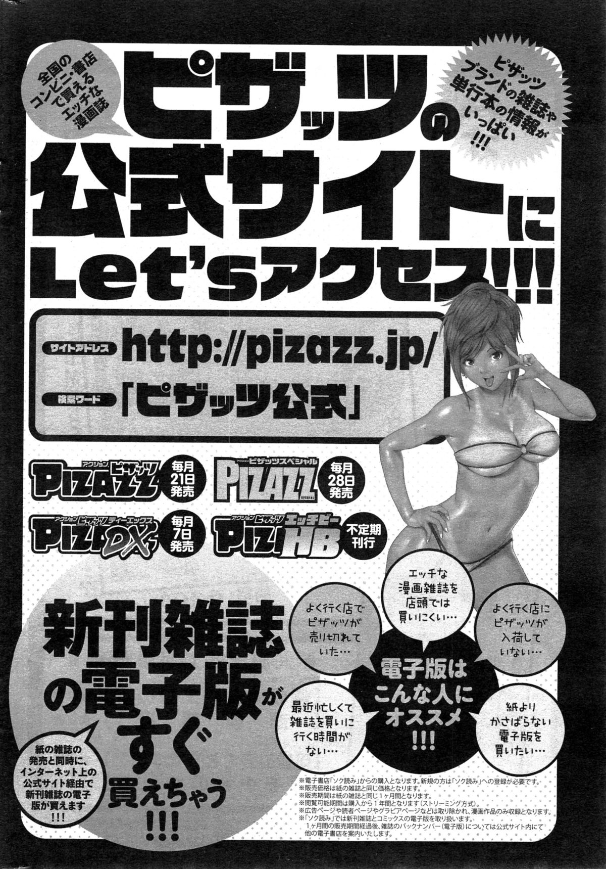 Action Pizazz DX 2015-03 page 24 full
