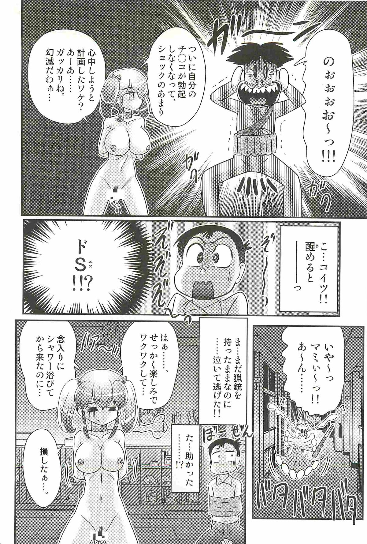 [Kamitou Masaki] Ijimete Mako-chan page 140 full