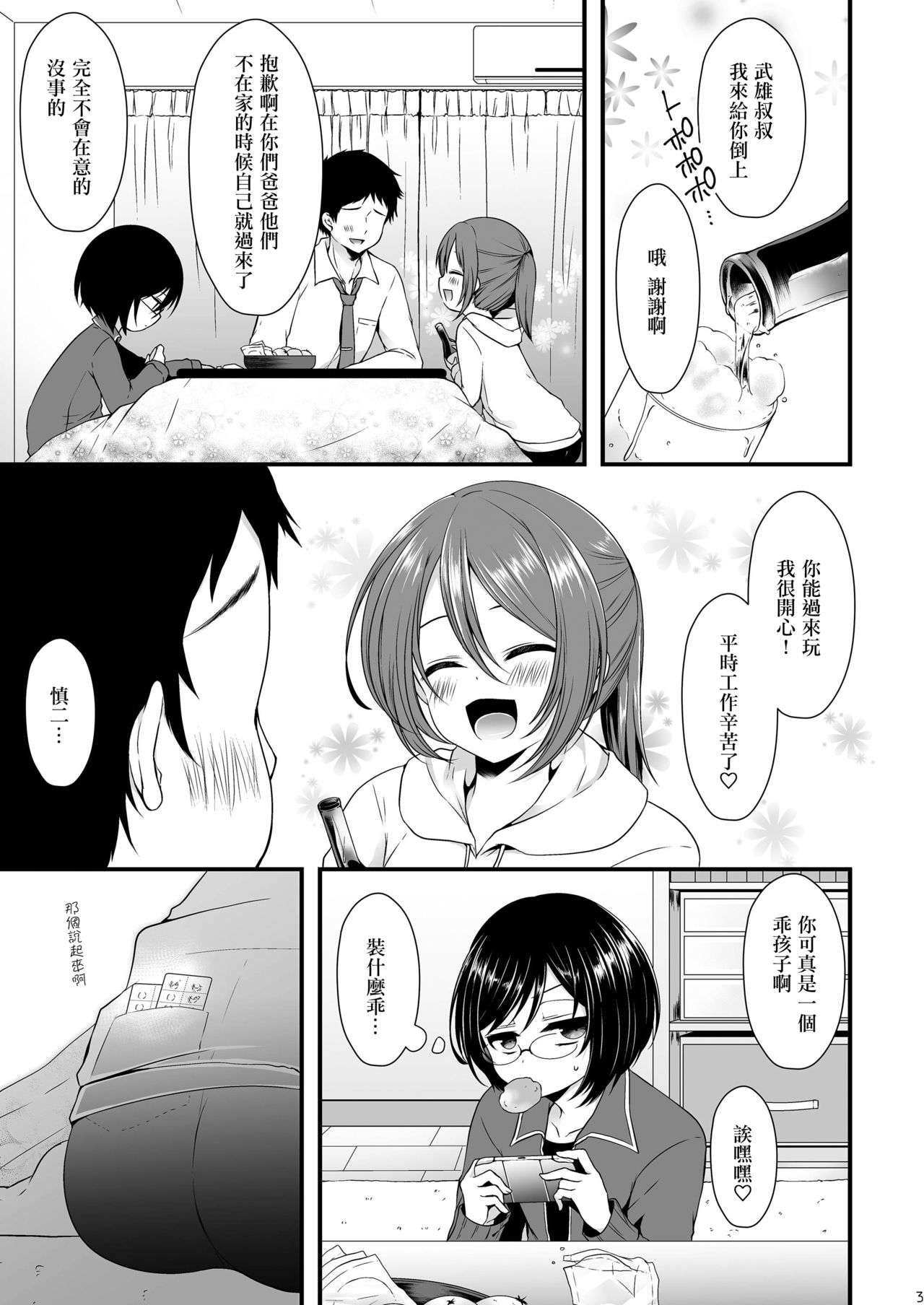 (C89) [Mysp5cm (Mareo)] Sakunyuu Otokonoko × Gyaku Suikan Namahousou [Chinese] [EZR個人漢化] page 2 full