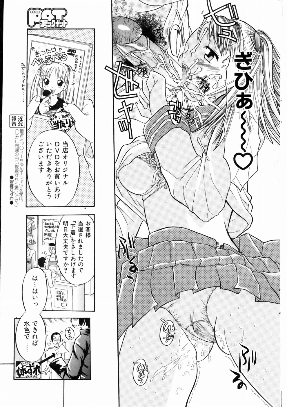 COMIC POT 2004-06 Vol. 034 page 46 full