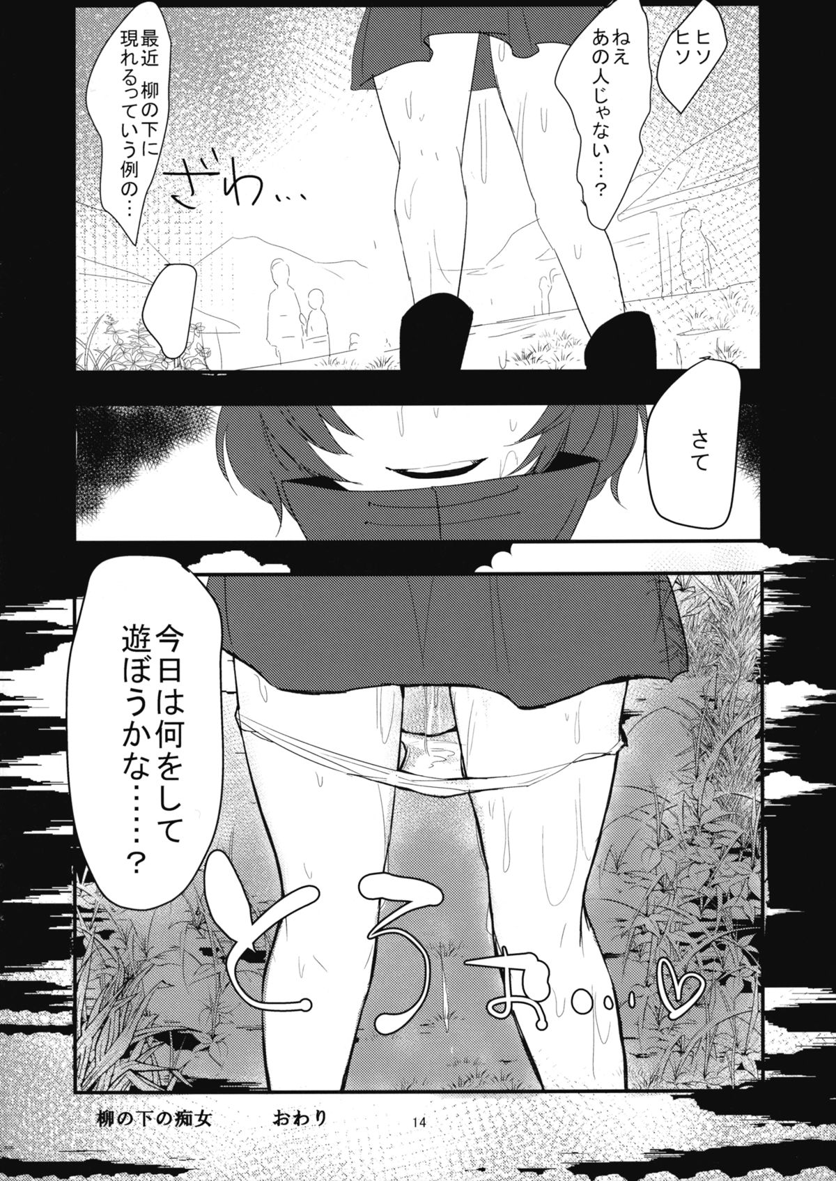 (Reitaisai 12) [Sansei Biyori (Aguri)] Yanagi no Shita no Chijo (Touhou Project) page 13 full