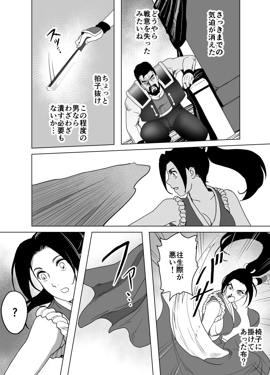 [Heroine Engineering (TAREkatsu)] Haiki Shobun Shiranui Mai No.2 (King of Fighters) page 22 full