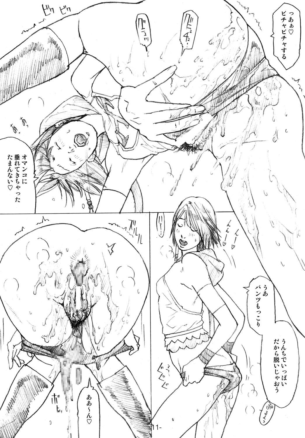 (C76) [ParadiseD Products (HJB)] PD Vol. X-2 (Final Fantasy X-2) page 10 full