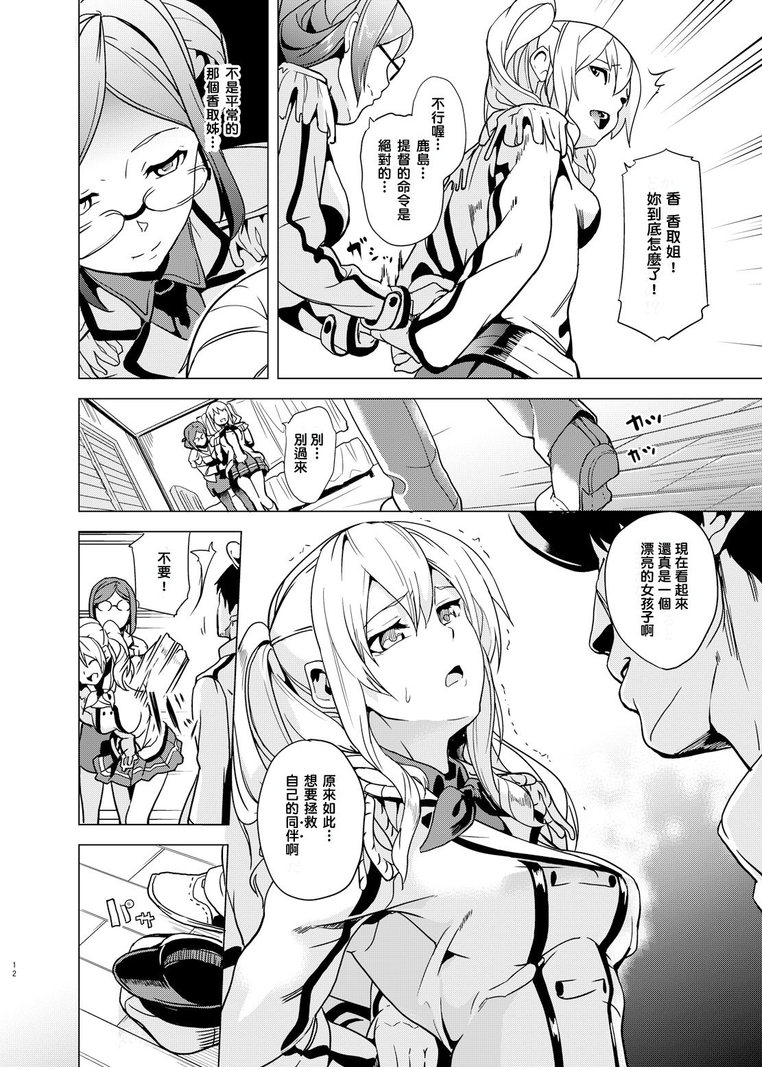 [Senpenbankashiki (DATE)] Invasive (Kantai Collection -KanColle-) [Chinese] [上班偷閒跑去廁所收遠征以為有人進來嚇一跳把手機摔成蜘蛛網狀的社畜洨五漢化] [Digital] page 9 full