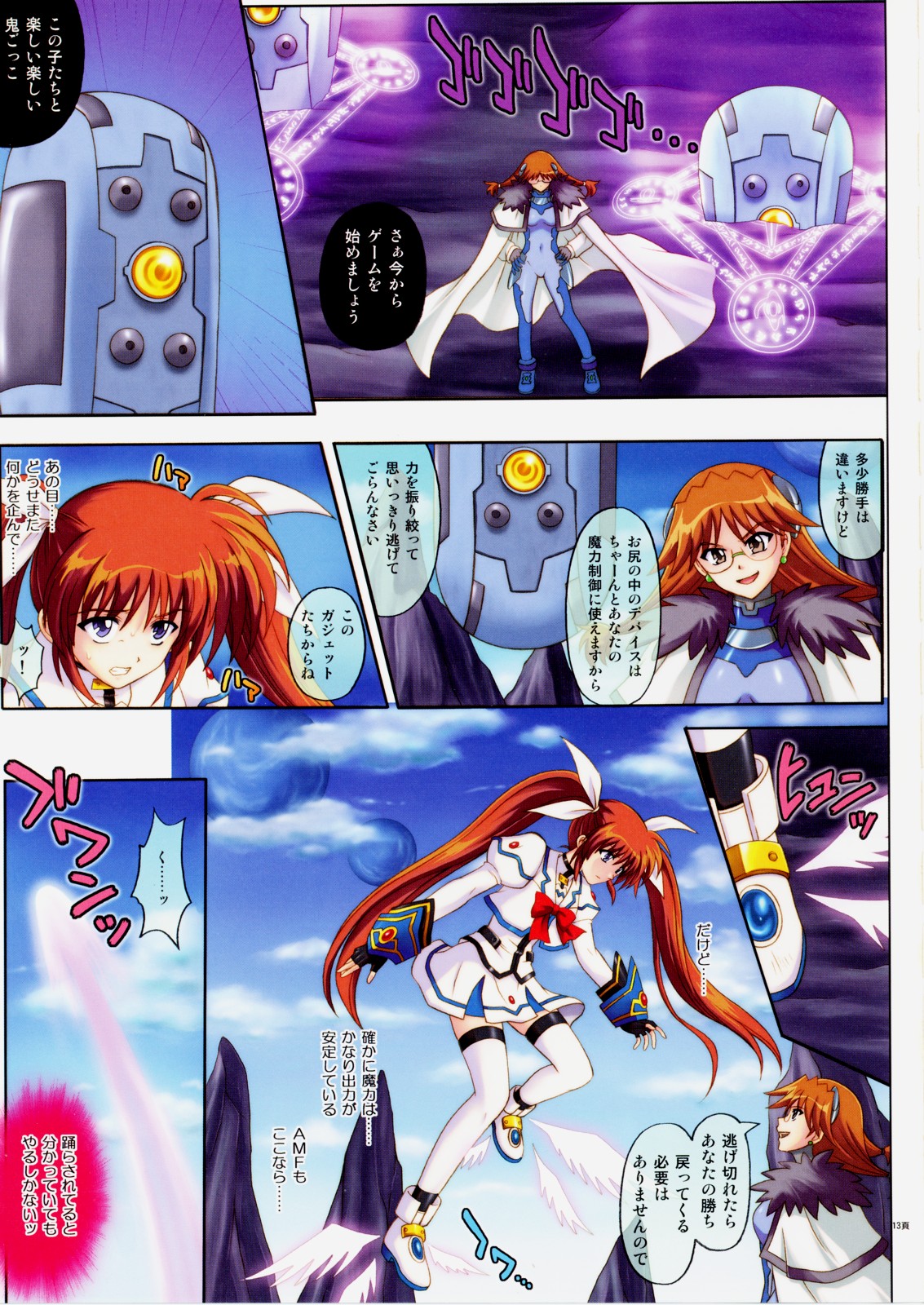 (COMIC1☆3) [Cyclone (Izumi, Reizei)] 667 (Mahou Shoujo Lyrical Nanoha StrikerS) page 12 full