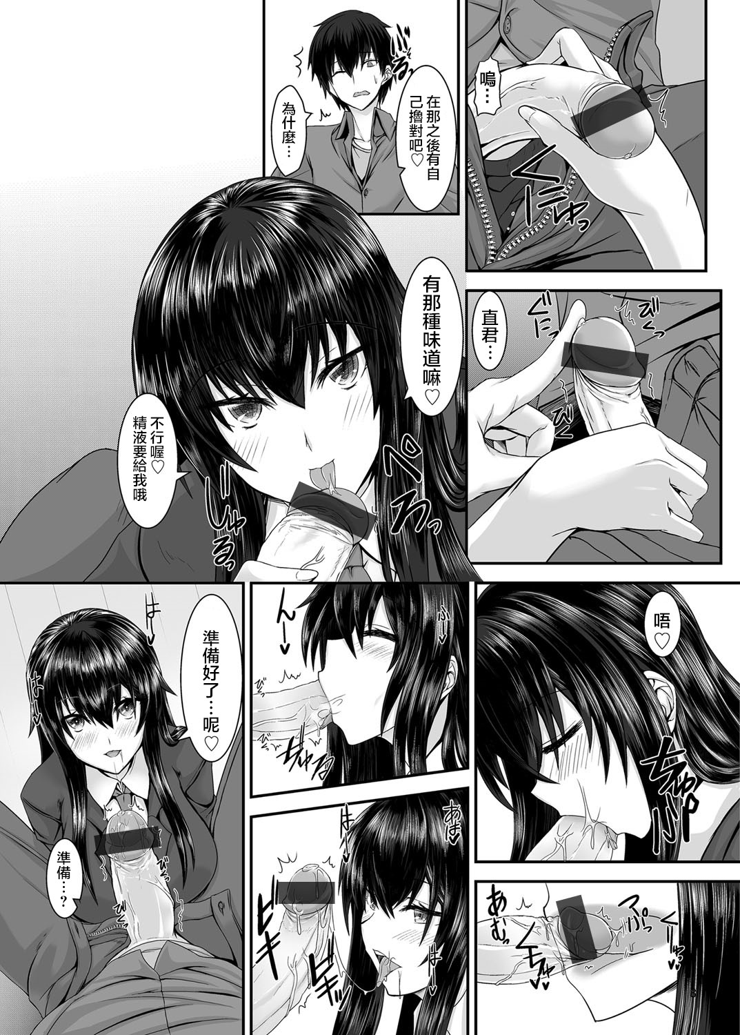 [Sorono] Snow Temptation (COMIC Grape Vol. 23) [Chinese] [純愛白皮書個人漢化] [Digital] page 8 full