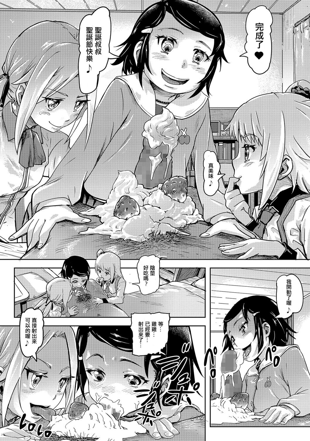 [Lunaluku] Yuzuki no Santa-san (COMIC Mate Legend Vol. 19) [Chinese] [輝夜漢化] [Digital] page 10 full