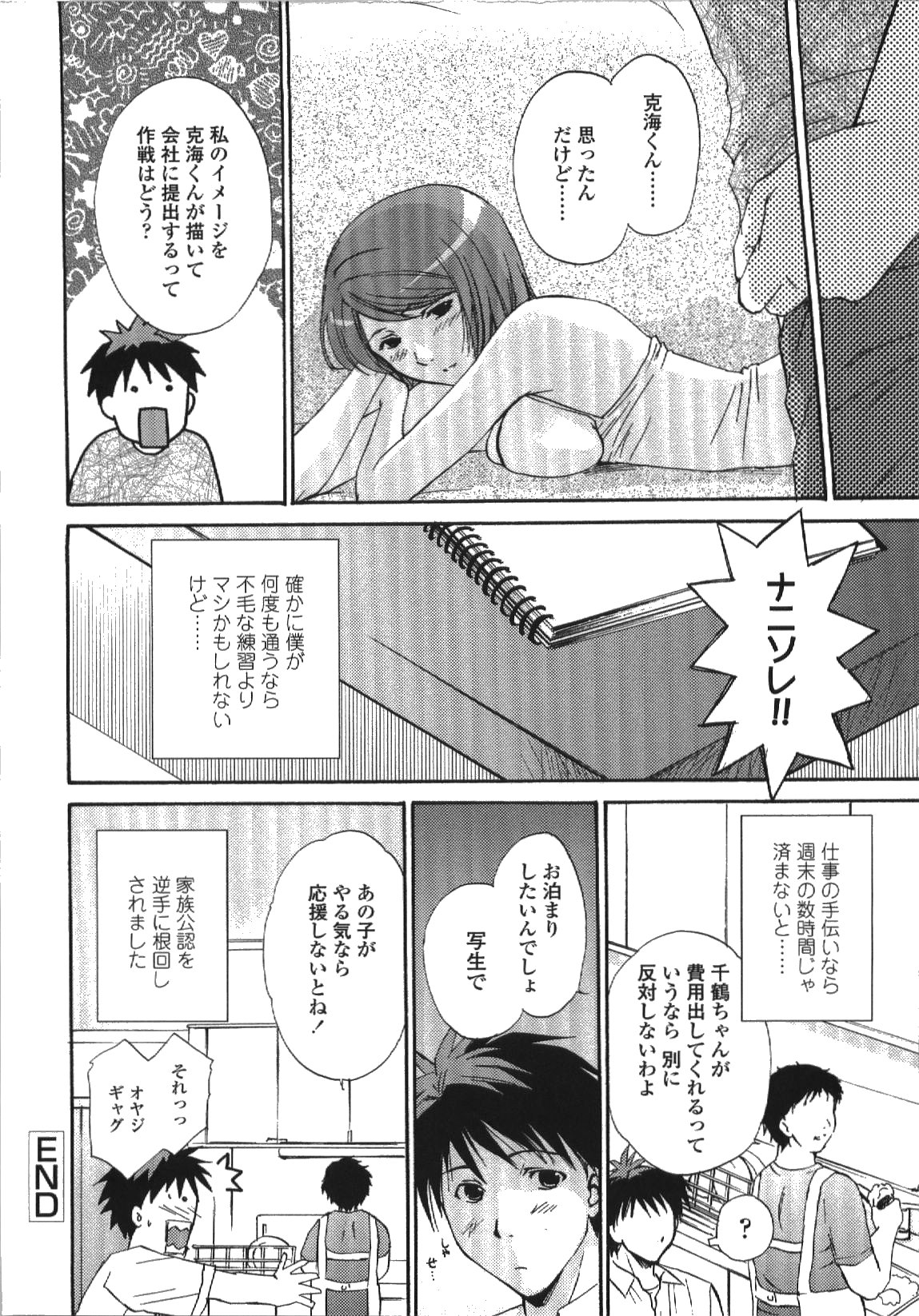 [Shou Akira] Seme Ane page 49 full
