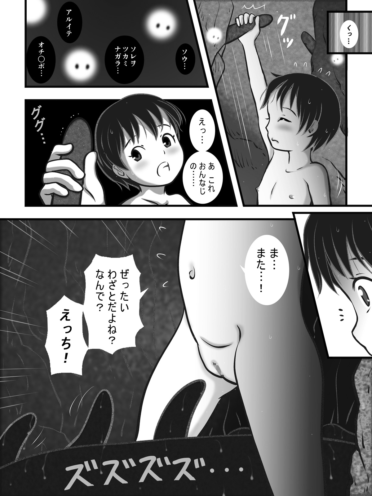 [Roji Koubou (Roji Tomoharu)] 穴の中 ～つるぺた近親触手相姦～ page 9 full