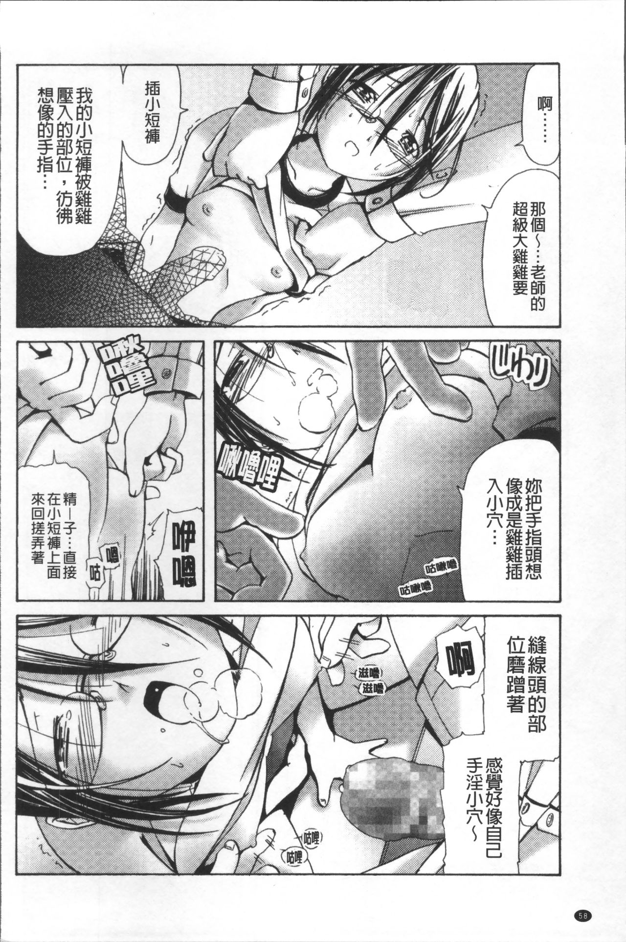 [Kanoe] Bloomers to Megane de Inkou!! - Illicit Intercourse with Bloomers & Glasses!! [Chinese] page 67 full