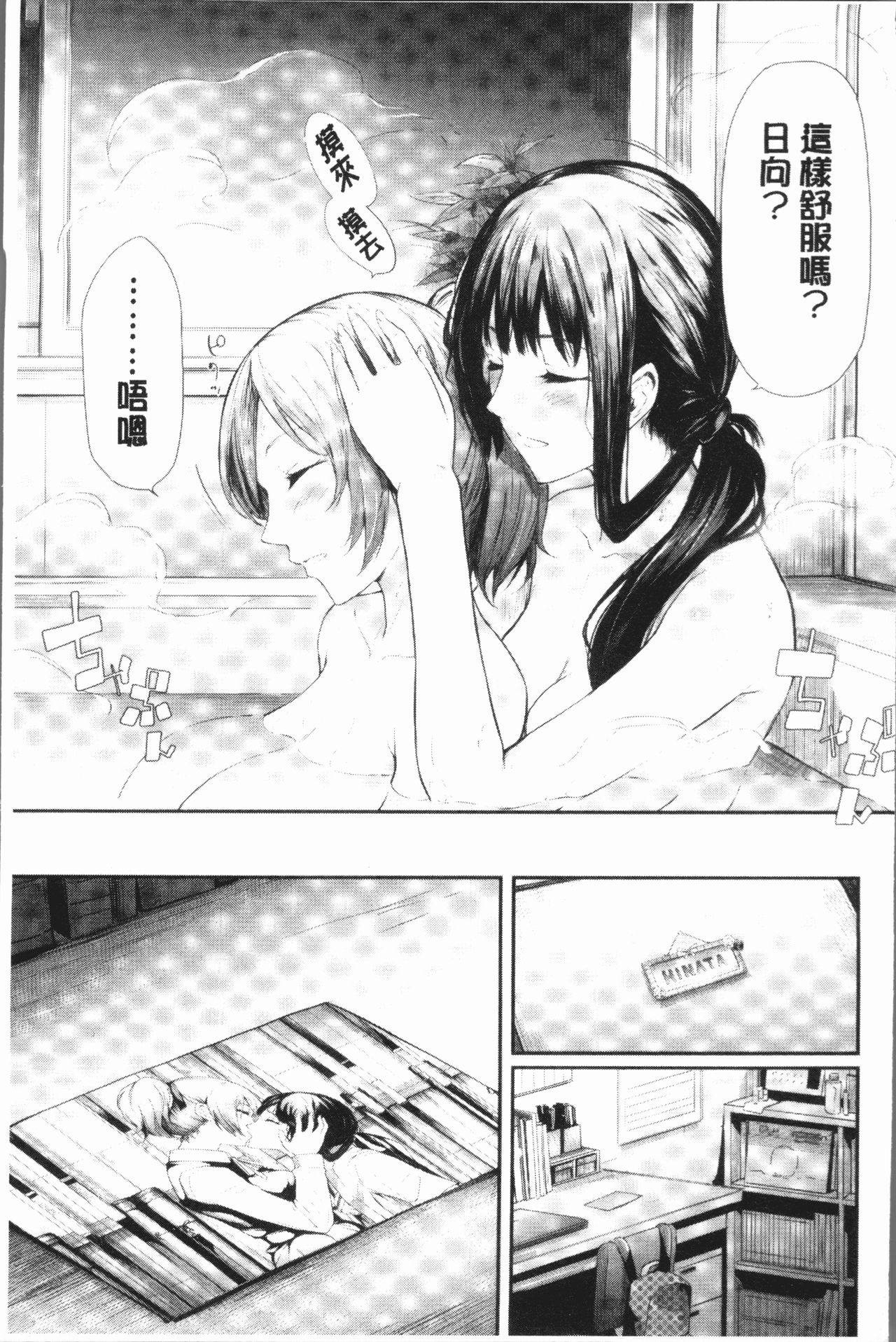 [Shiki Takuto] Sakuramiya Shimai no Netorare Kiroku [Chinese] page 17 full