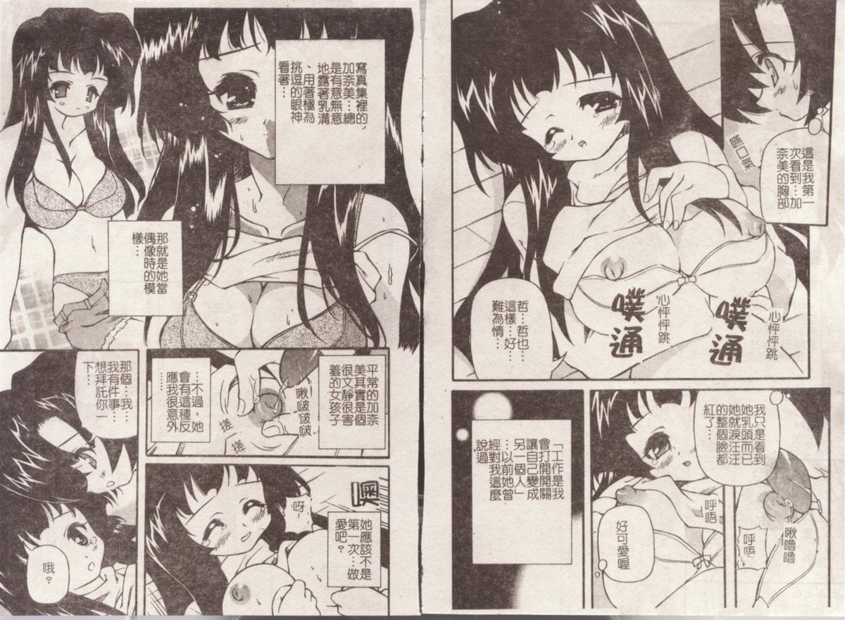 [Yasui Hirosato] Minyuu [Chinese] page 39 full