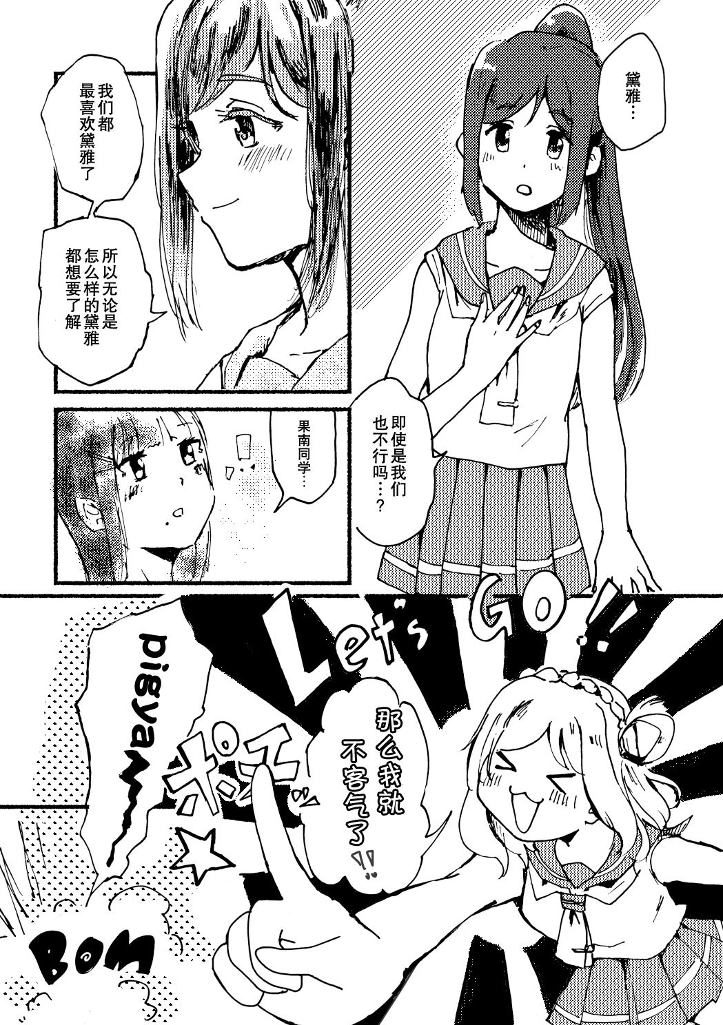 [Kamibukuro Works (White)] Ecchi Switch Onetouch (Suigyoku no Shizuku) (Love Live! Sunshine!!) [Chinese] [ことほのうみ个人汉化] [Digital] page 4 full