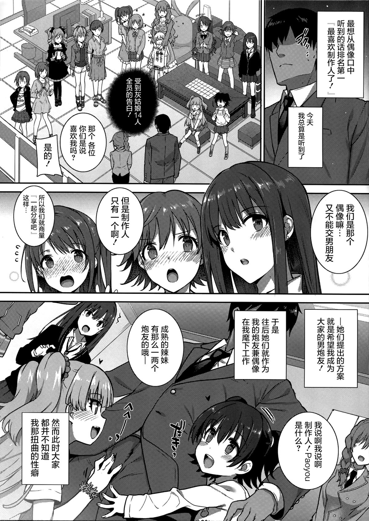 (C89) [Basutei Shower (Katsurai Yoshiaki)] SEX❤HAREM (THE IDOLM@STER CINDERELLA GIRLS) [Chinese] [屏幕髒了漢化組] page 3 full