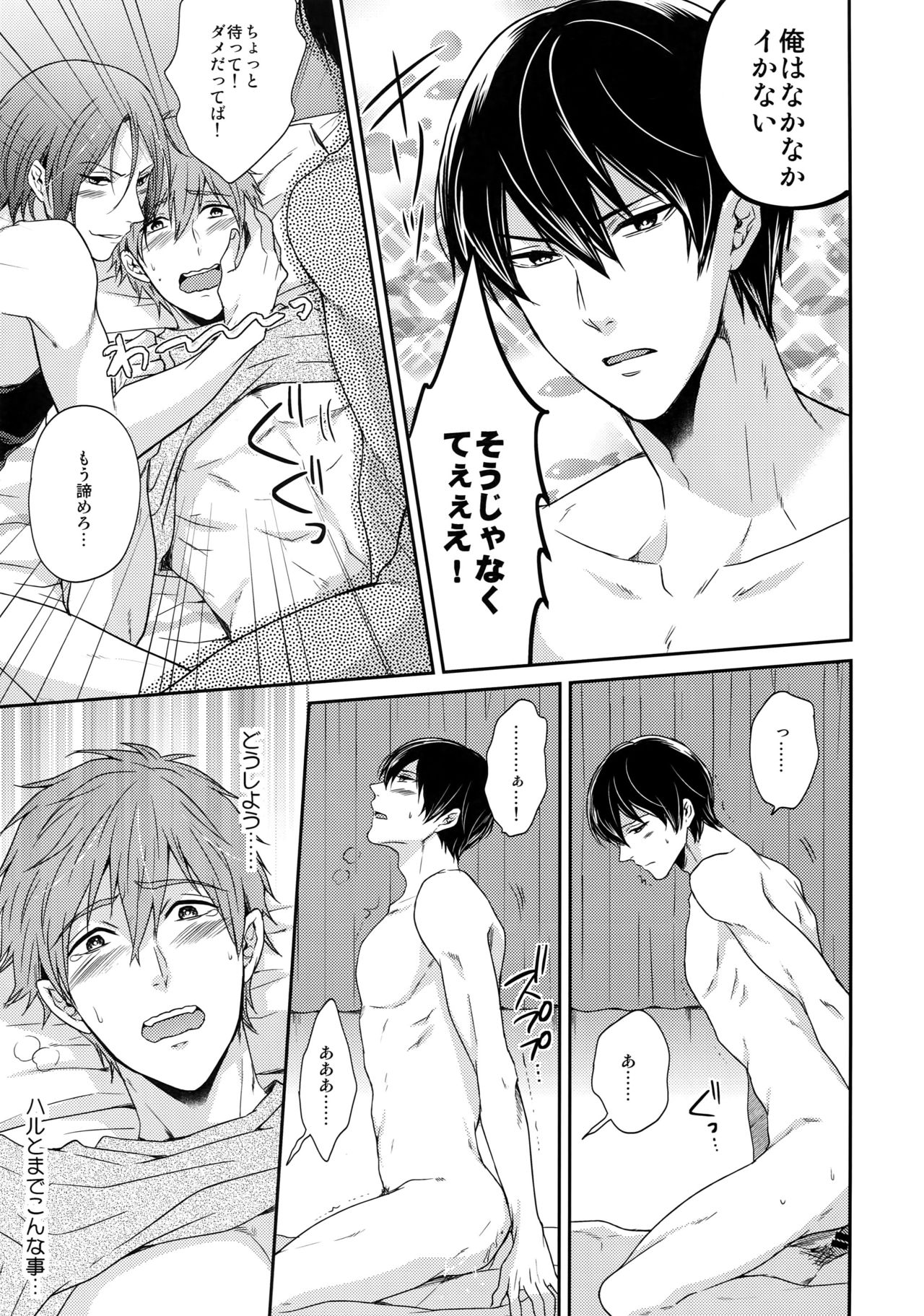 (C92) [Karaage Of The Year (Karaage Muchio)] Otonamuke Free! no Freedom na Matome (Free!) page 46 full