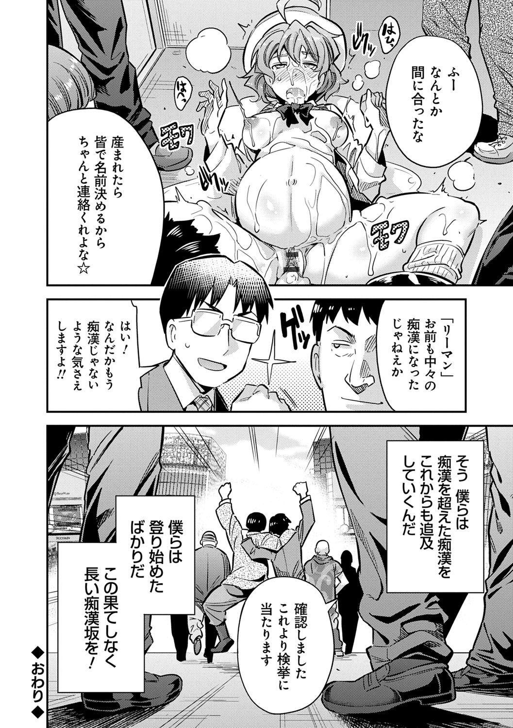 [Hinotsuki Neko] Kyousei Tanetsuke Express - Forced Seeding Express [Digital] page 226 full
