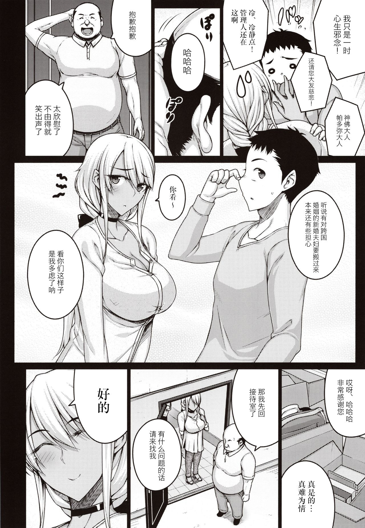 (C97) [Darabuchidou (Darabuchi)] Tsumareta Ikoku no Hana [Chinese] [新桥月白日语社] page 5 full