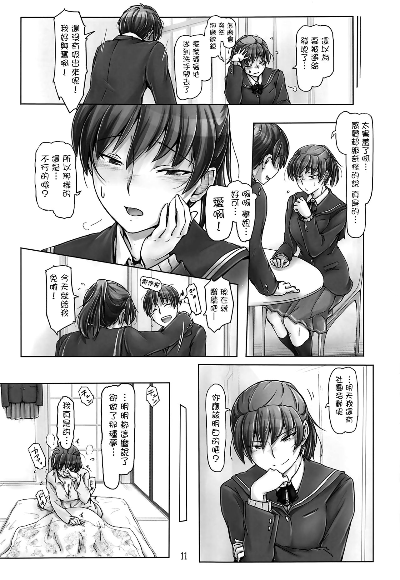 (C95) [UGC (Sasaki Akira)] Yaburechattan dakara Shikata Arimasen yo! (Amagami) [Chinese] [洛鳶漢化組] page 10 full