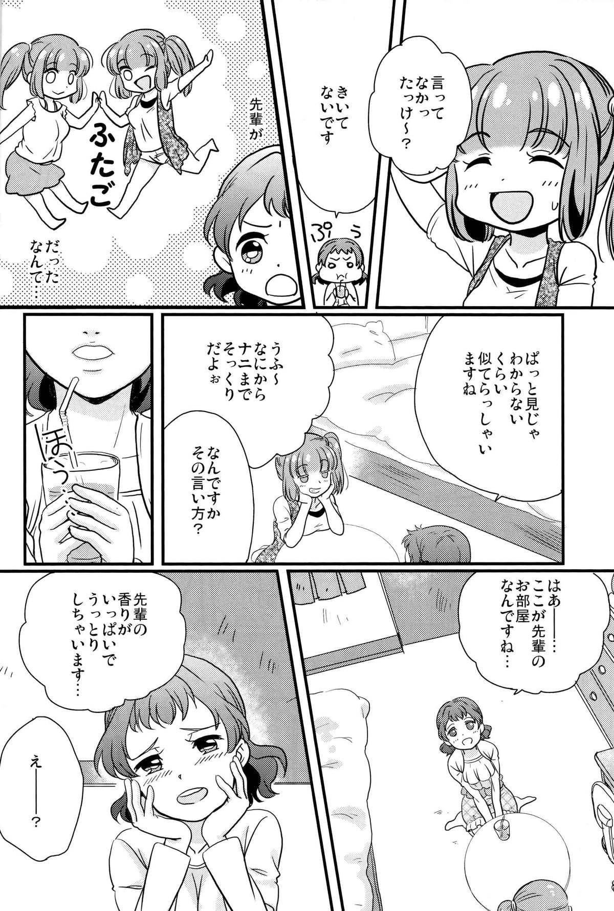 (Futaket 8) [Paipai☆Purin! (Puchii Puuchii, Papa Papan)] P.P.P page 7 full