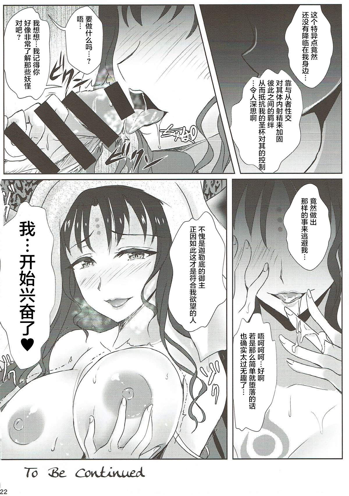 (C93) [Many B (Oshiume Nyora)] Youkaitai Makyou Me no To Daiissetsu Botebara Monstess Ninpux (Fate/Grand Order) [Chinese] [不咕鸟汉化组] page 23 full
