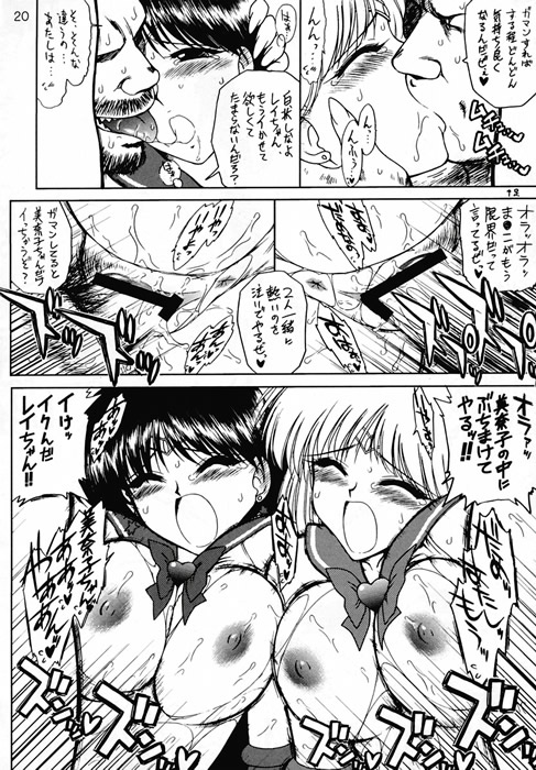 (C67) [BLACK DOG (Kuroinu Juu)] Sex Pistols (Bishoujo Senshi Sailor Moon) page 18 full