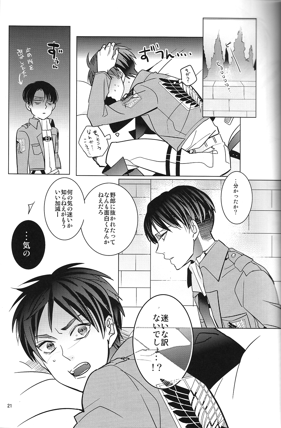 (Chousa Heidan no Renai Jijou 2 R18) [amp (sui)] Heichou! Kounotori ni Hakobarete Kita nan te Uso desu yo ne!? (Shingeki no Kyojin) page 20 full