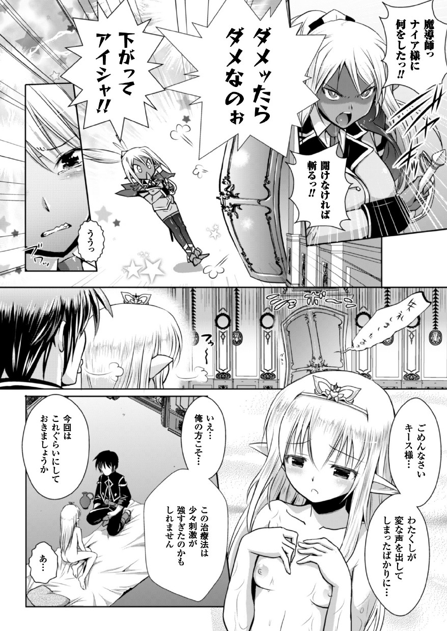 [Tokimal Yoshihisa, Isogai Taketsura] Elf no Kuni no Kyuutei Madoushi ni Nareta no de Hime-sama ni Seiteki na Itazura o Shite Mita THE COMIC [Digital] page 18 full