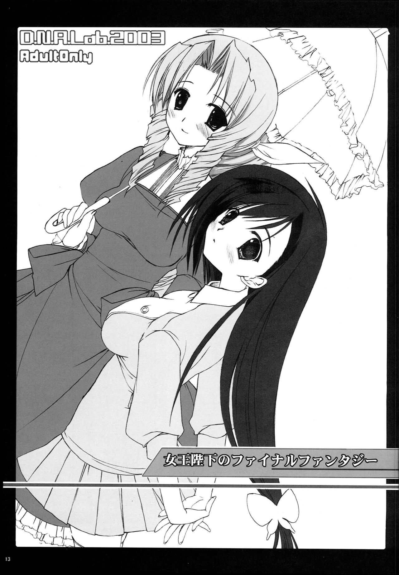 (CSP4) [D.N.A.Lab. (Miyasu Risa)] CLASSIC page 12 full