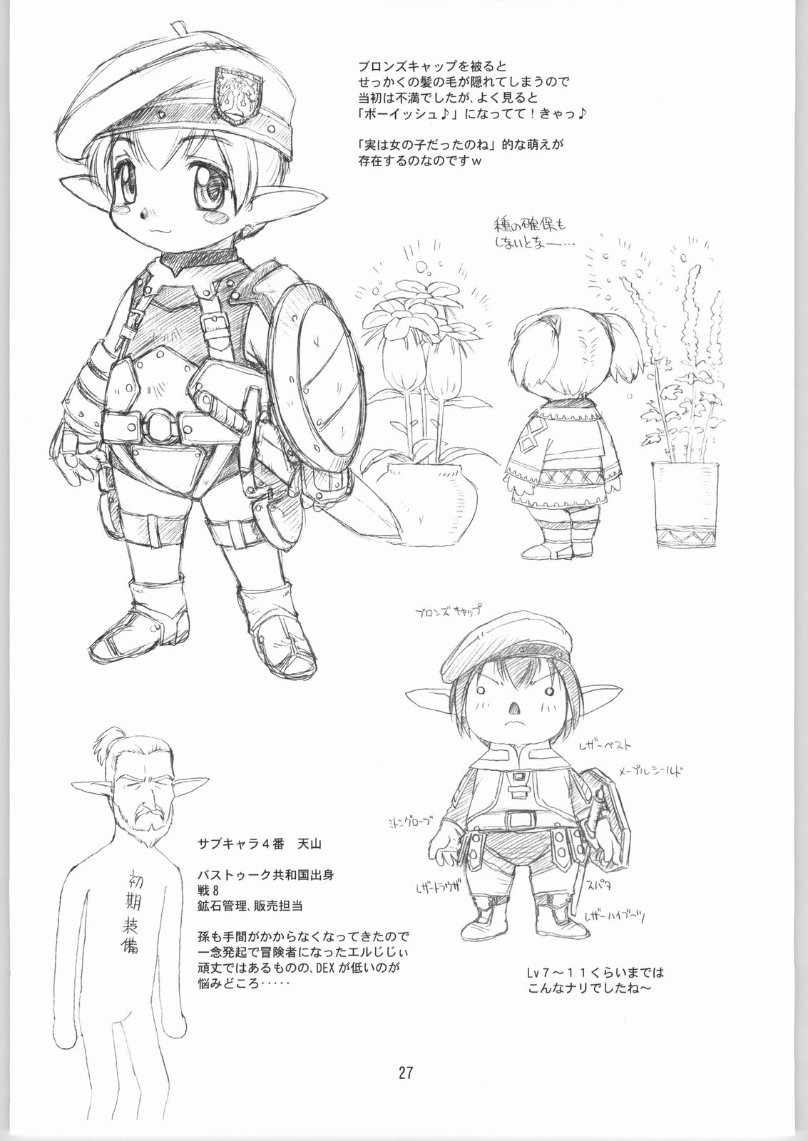(C64) [Jack-O'-lantern (Ebifly, Neriwasabi)] Niji no Saku Basho (Final Fantasy XI) page 26 full