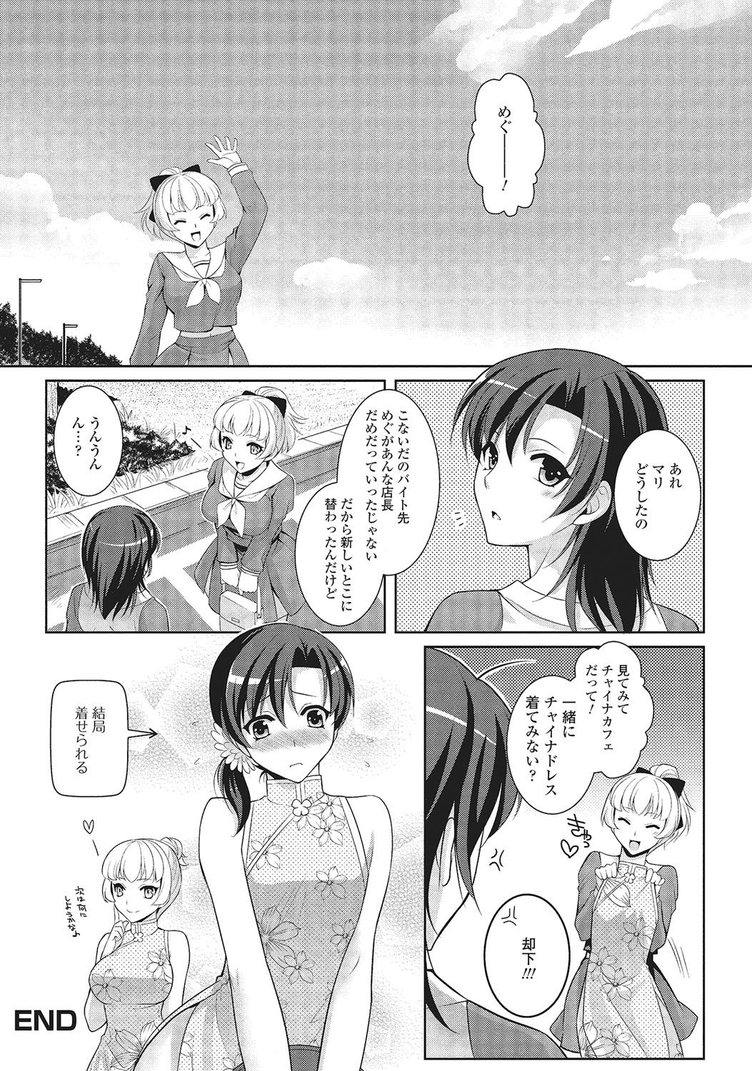 [Kujou Shirei] Otokonoko to Dekoboko Costte Icchaitai! [Digital] page 53 full