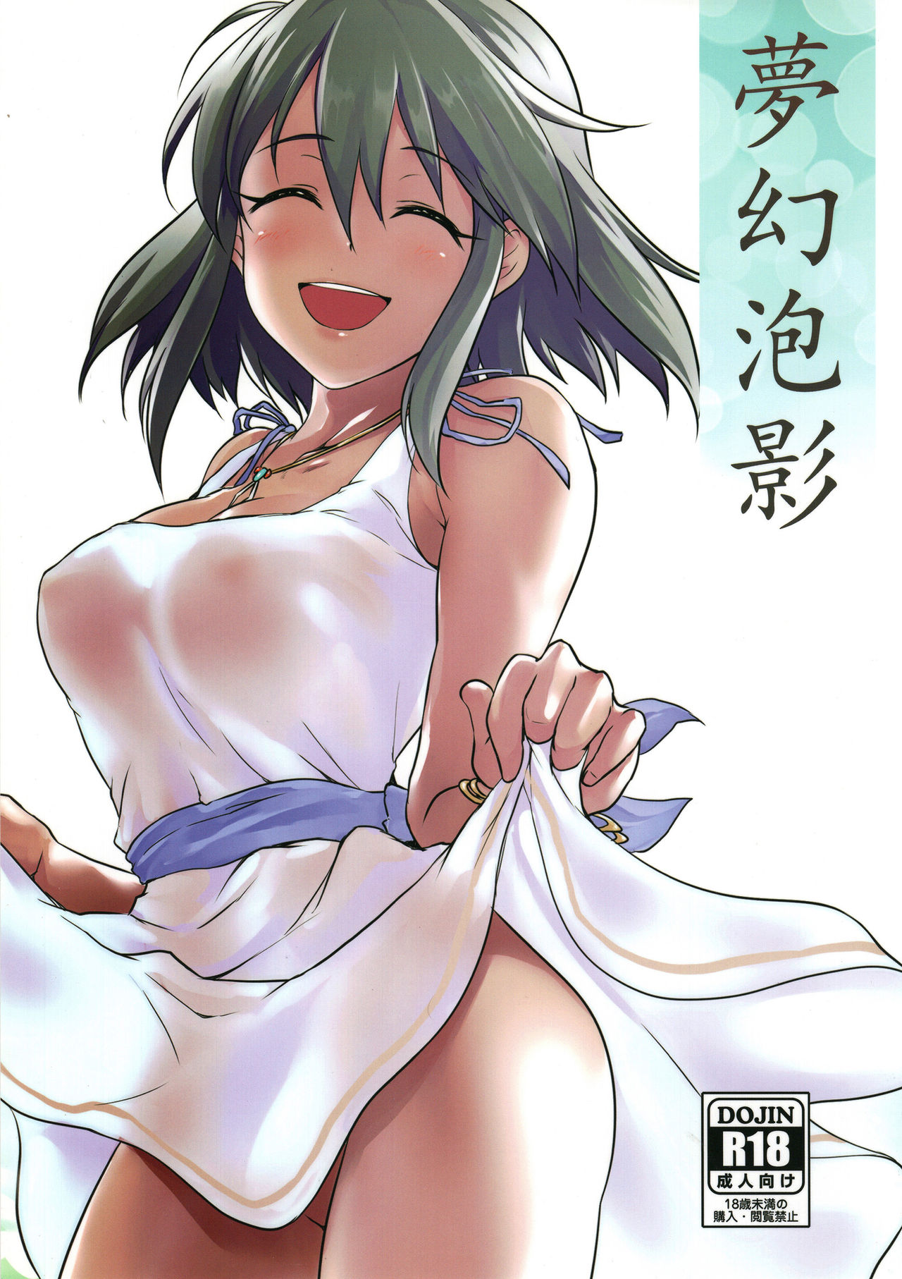 (C91) [MMT!! (K2isu)] Mugen Houyou (THE IDOLM@STER CINDERELLA GIRLS) [English] {Doujins.com} page 1 full
